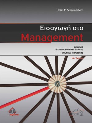 Εισαγωγή στο Management
