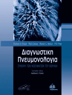Διαγνωστική Πνευμονολογία-Σύνοψη των Νοσημάτων του Θώρακα