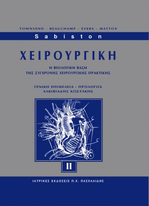 Sabiston Χειρουργική ΙΙ
