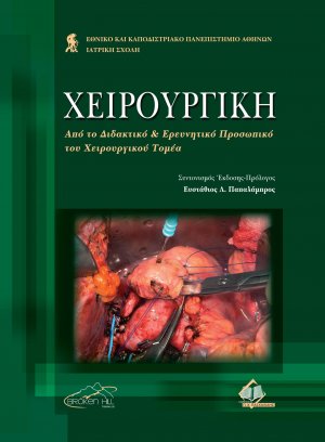 Χειρουργική