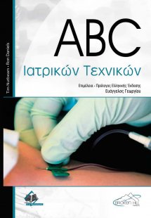 Ιατρικών Τεχνικών