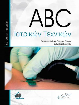 Ιατρικών Τεχνικών