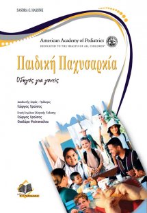 Παιδική παχυσαρκία