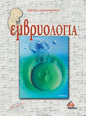 Εμβρυολογία