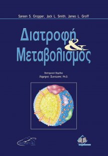 Διατροφή και Μεταβολισμός