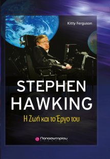 Stephen Hawking