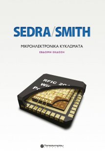 Μικροηλεκτρονικά κυκλώματα