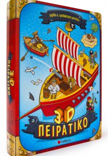 3D Πειρατικό: Βιβλίο και τρισδιάστατο μοντέλο