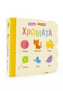Χρώματα