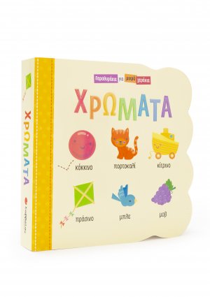 Χρώματα