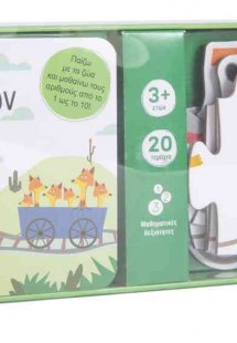 Το τρενάκι των αριθμών: Βιβλίο και παζλ (20 κομμάτια)