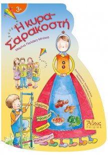 Η κυρα-Σαρακοστή