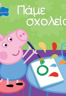 Peppa Pig: Πάμε σχολείο;