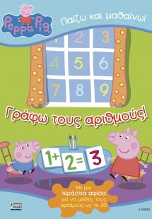 Peppa Pig: Γράφω τους αριθμούς! (με δώρο αφίσα)