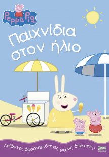 Peppa Pig: Παιχνίδια στον ήλιο