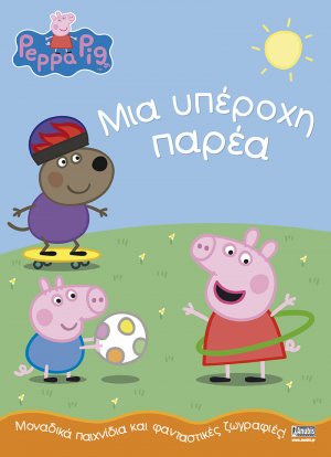 Peppa Pig: Μια υπέροχη παρέα
