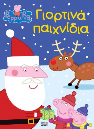 Peppa Pig: Γιορτινά παιχνίδια