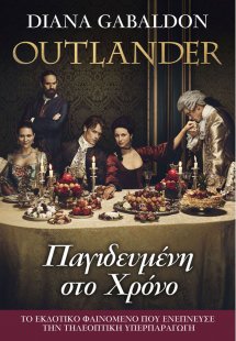 Outlander#3: Παγιδευμένη στο Χρόνο