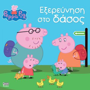 Peppa Pig: Εξερεύνηση στο δάσος