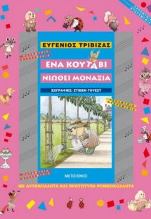 Ένα κουτάβι νιώθει μοναξιά