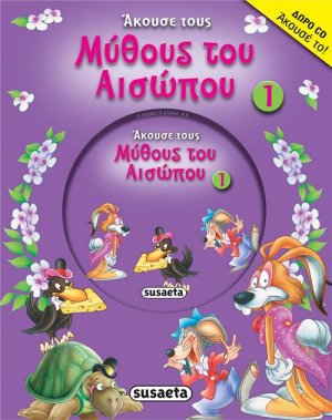 Άκουσε τους μύθους του Αισώπου
