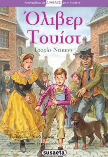 Όλιβερ Τουίστ