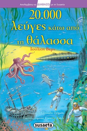 20.000 λεύγες κάτω από τη θάλασσα