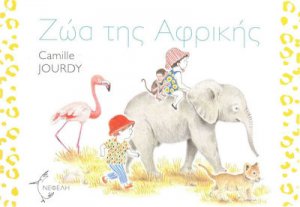 Ζώα της Αφρικής