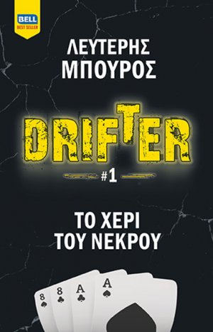 Drifter #1 – Το Χέρι του Νεκρού