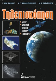 Τηλεπισκόπηση