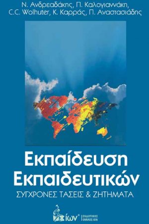 Εκπαίδευση εκπαιδευτικών