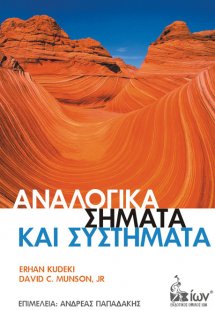 Αναλογικά Σήματα & Συστήματα