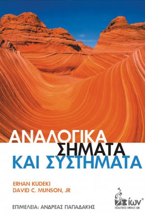 Αναλογικά Σήματα & Συστήματα