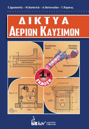 Δίκτυα αερίων καυσίμων