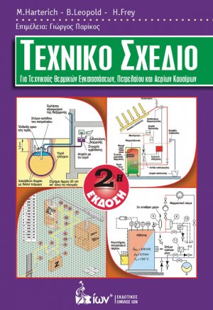 Τεχνικό σχέδιο