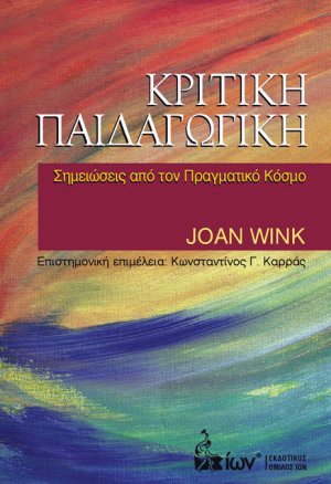 Κριτική Παιδαγωγική