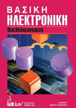 Βασική ηλεκτρονική