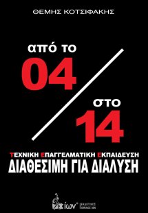 Από το 04 στο 14