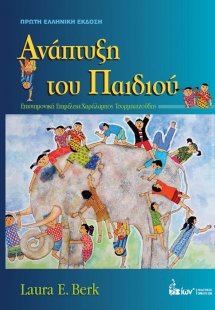 Ανάπτυξη του παιδιού