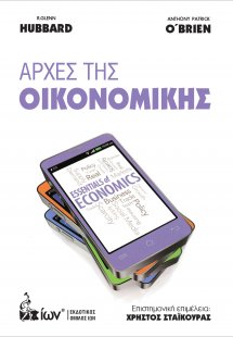 Αρχές της οικονομικής