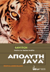 Απόλυτη Java