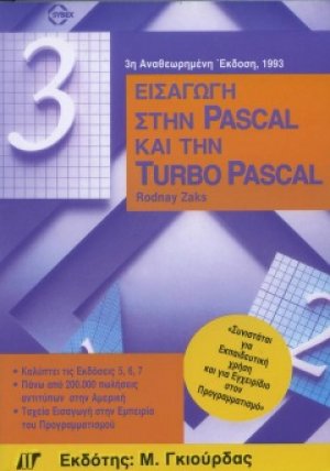 Εισαγωγή στην Pascal και την Turbo Pascal 7
