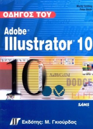 Εγχειρίδιο του Adobe Illustrator 10