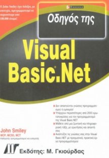 Οδηγός της Visual Basic.NET