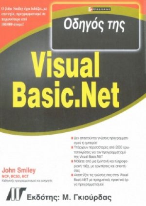 Οδηγός της Visual Basic.NET