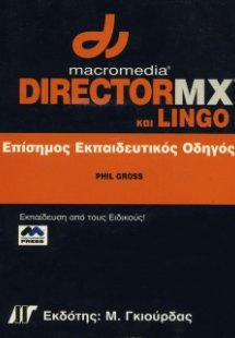 Macromedia Director MX & Lingo, Επίσημος Εκπαιδευτικός ...