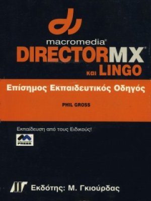 Macromedia Director MX & Lingo, Επίσημος Εκπαιδευτικός Οδηγός