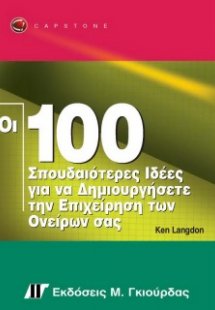 Οι 100 σπουδαιότερες ιδέες για να δημιουργήσετε την επι...