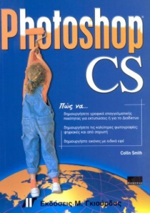 Photoshop CS