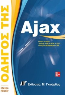 Οδηγός της Αjax